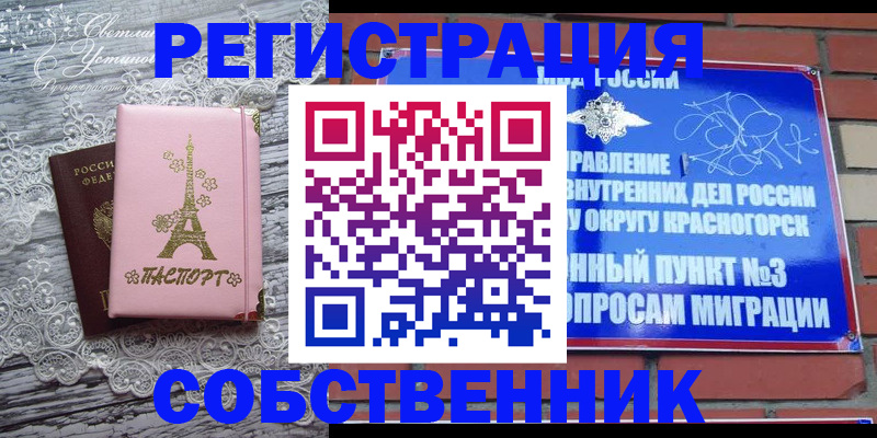 прописка законно в Пятигорске