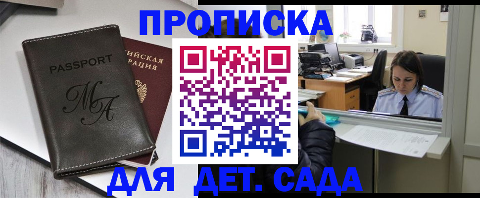 прописка для работы в Пятигорске