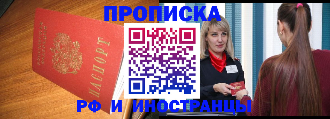 прописка 2025 в Пятигорске