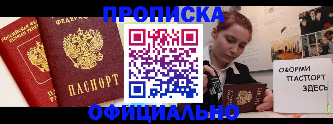 временная регистрация недорого в Пятигорске
